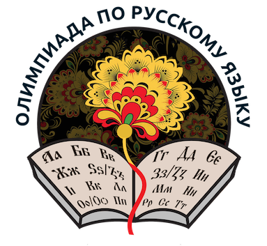 New England Olympiada of Spoken Russian